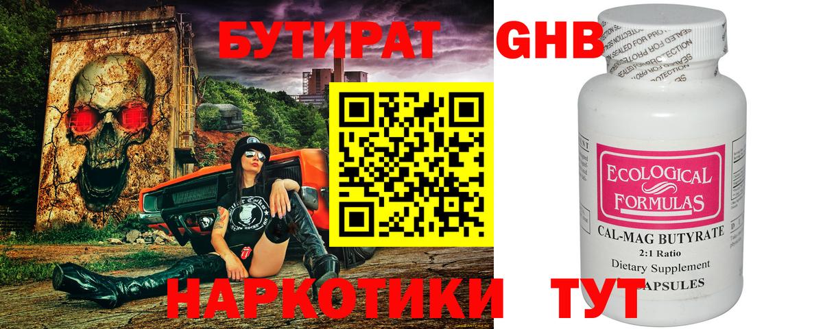 БУТИРАТ вода Балашиха