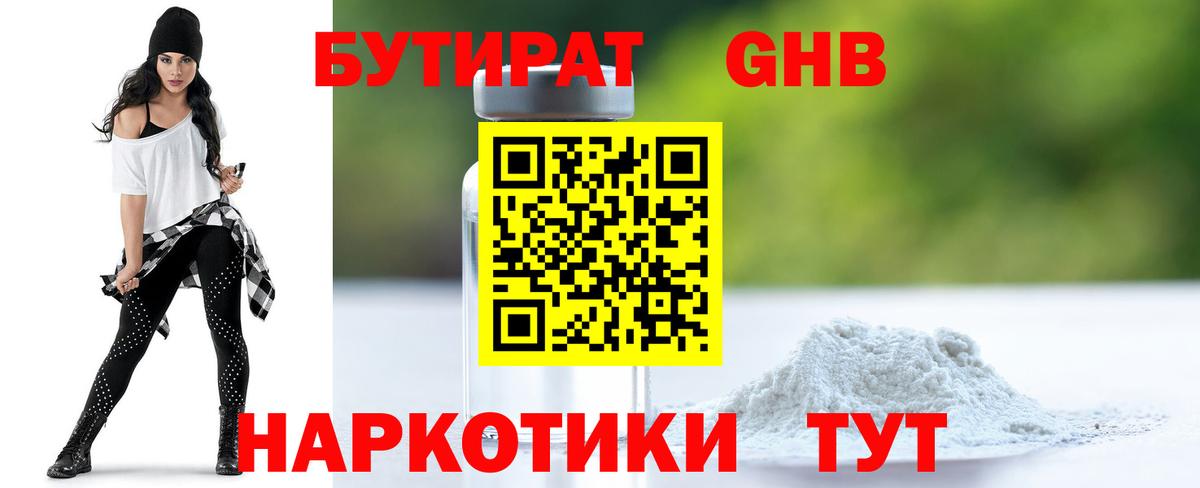 Бутират  Вход с VPN  Балашиха  БУТИРАТ жидкий экстази 