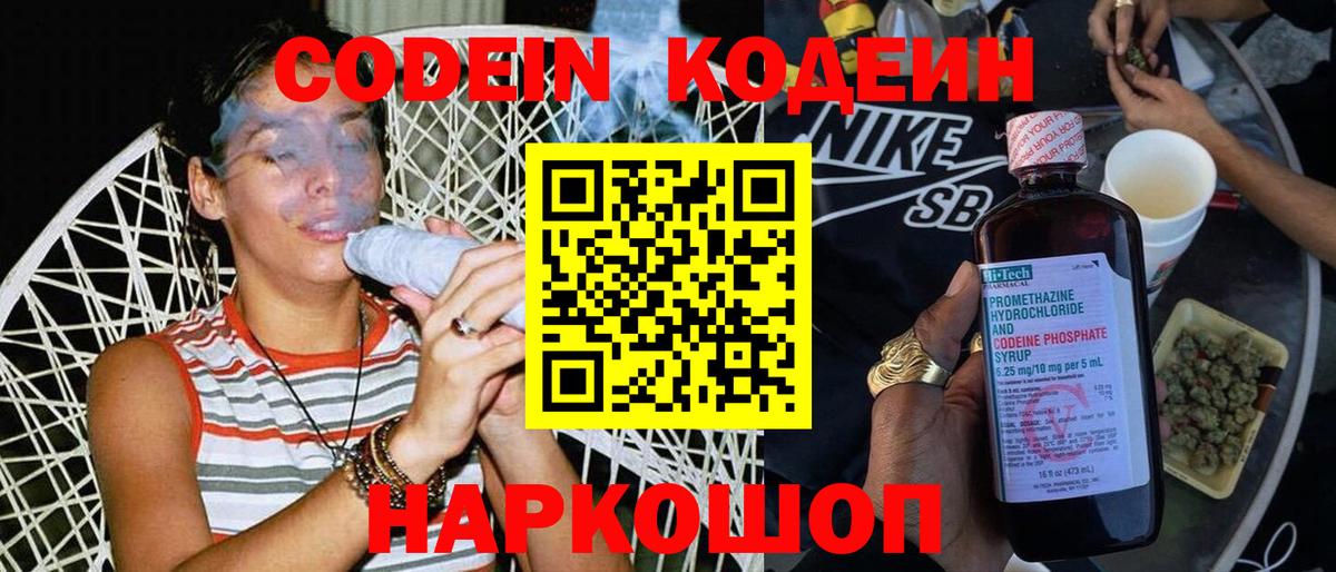 Кодеиновый сироп Lean Purple Drank Балашиха