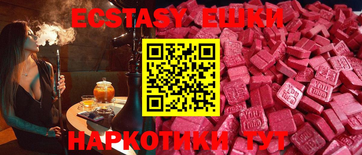 Ecstasy  Экстази Cube  Вход с VPN  мега как зайти  Балашиха 