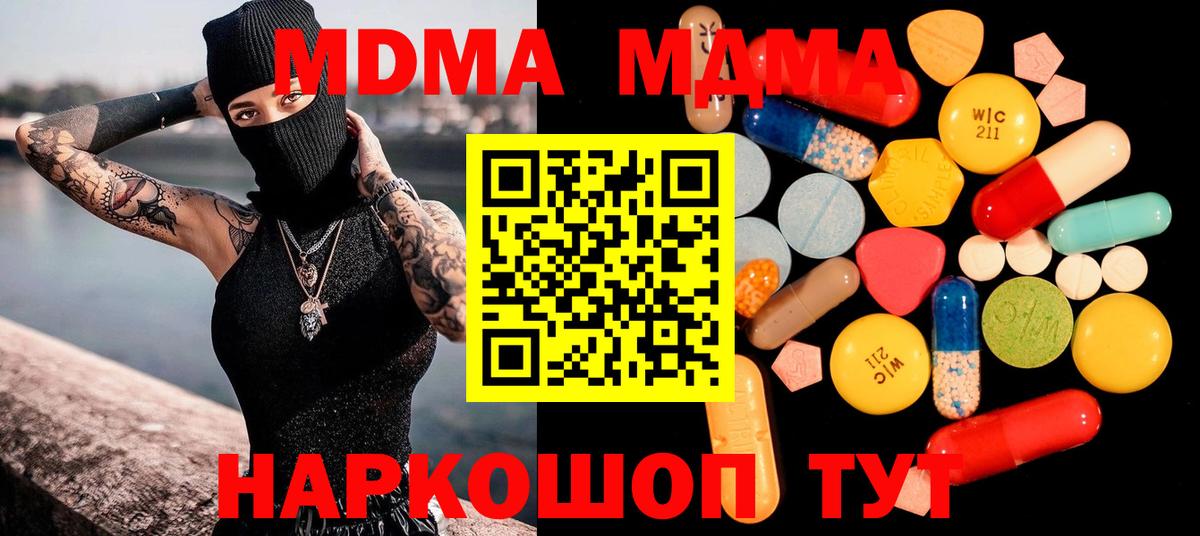 МДМА кристаллы  Вход с VPN  МДМА молли  Балашиха 