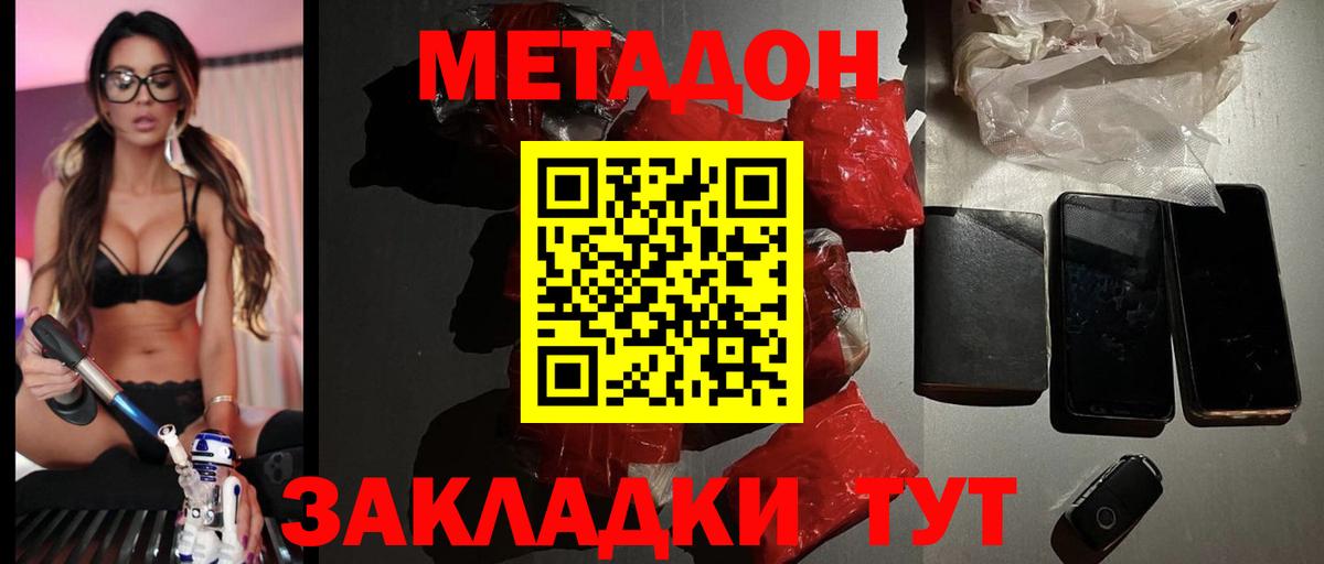 МЕТАДОН VHQ  Вход с VPN  Балашиха 