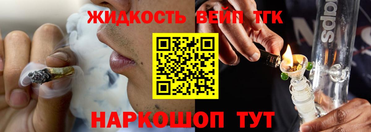 ТГК жижа Балашиха